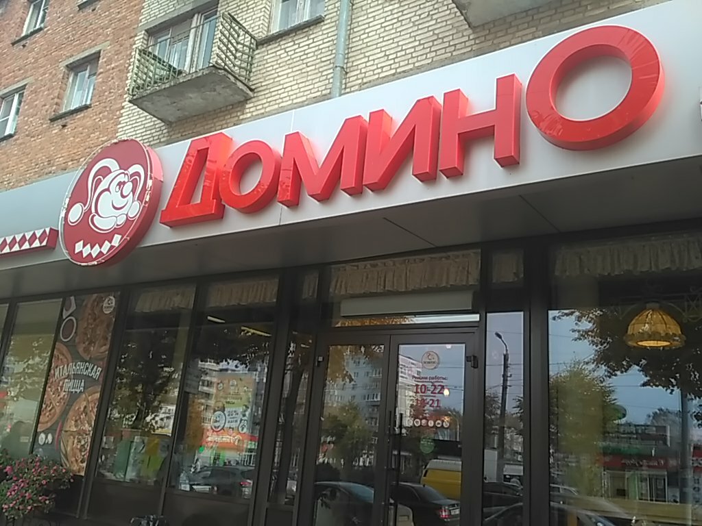 Pizzeria Domino, Smolensk, photo