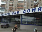 Magazin Tovary dlya Doma (prospekt Pobedy, 63), furniture store