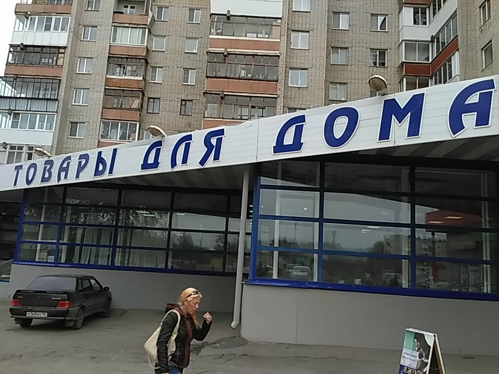 Tienda de muebles Magazin Tovary dlya Doma, , foto