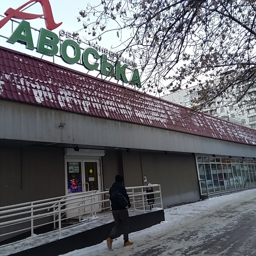 Магазин Авоська В Москве Адреса В Текстильщиках