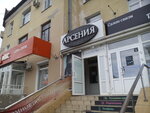 Mekhovoy salon Arseniya (ulitsa Lobkova, 3) ، متجر ملابس خارجية