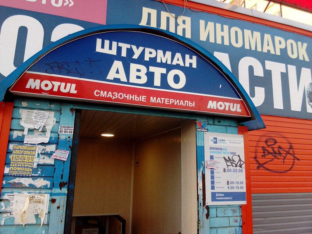 Магазин Авто Ярославль
