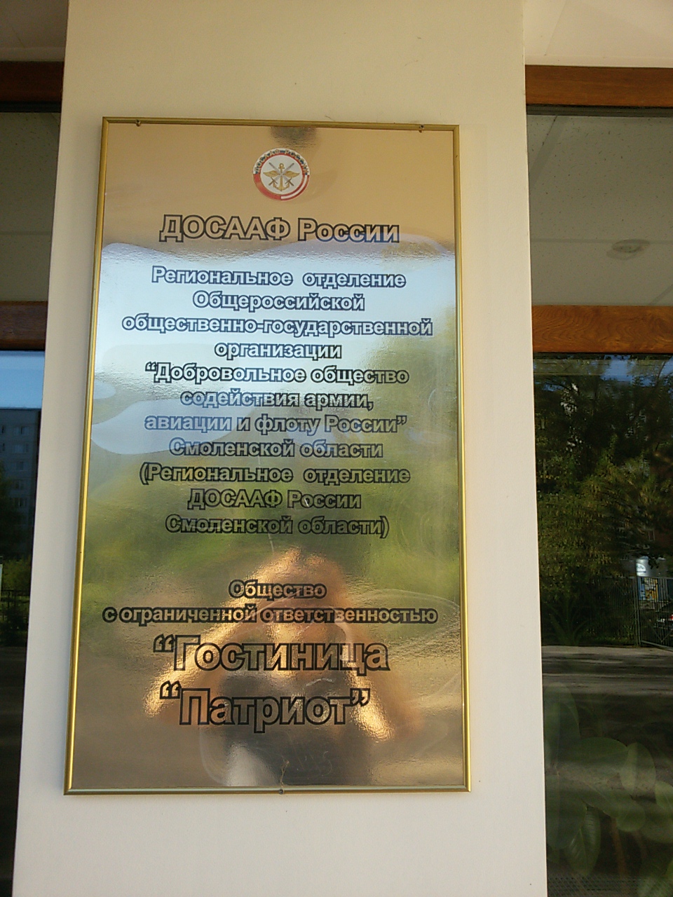 Фото Патриот