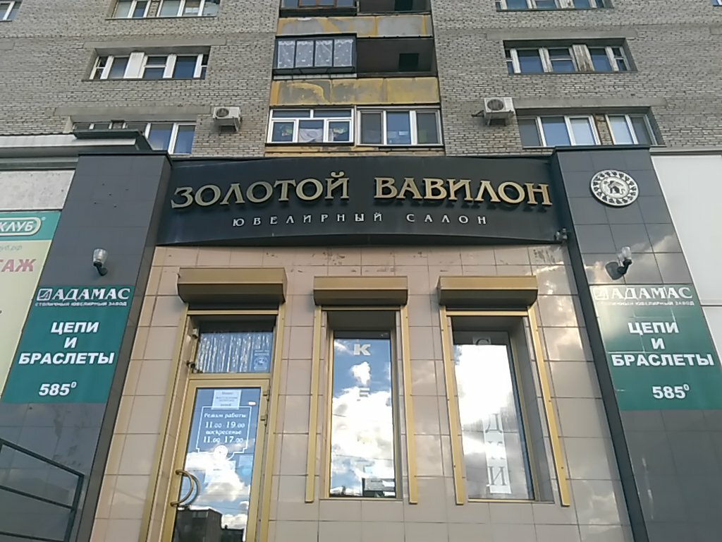 Золотые Магазины Орска