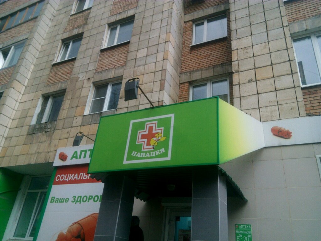 Панацея Южно Сахалинск Интернет Магазин