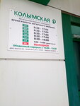 Фото 3 Колымская