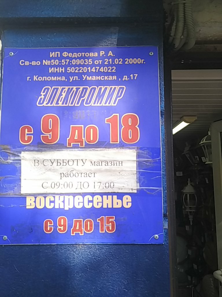 Магазин Электромир Часы Работы