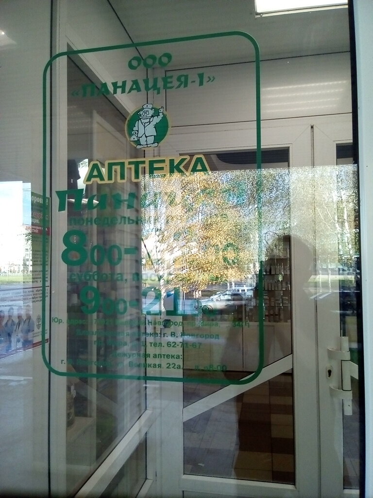 Аптека калина великий новгород