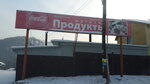 Tanshir (posyolok Lenina, ulitsa Artyoma, 4А), grocery