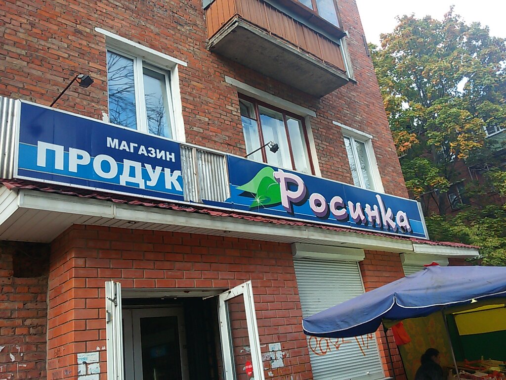 Магазин Росинка 2