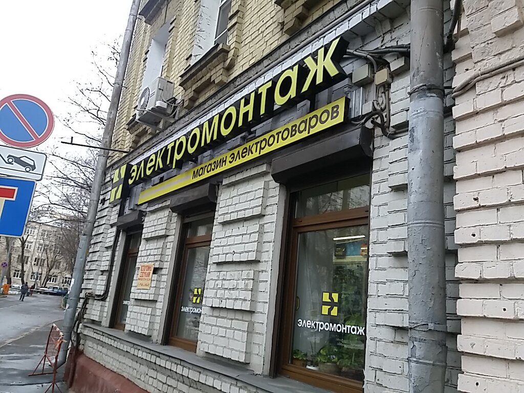 магазины мпо электромонтаж