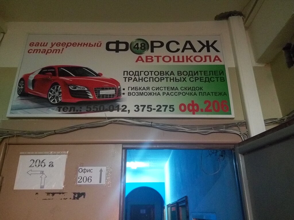 Магазин Форсаж Липецк Официальный Сайт