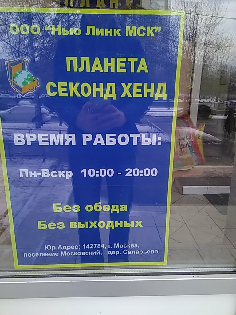 Карта секонд хендов в москве