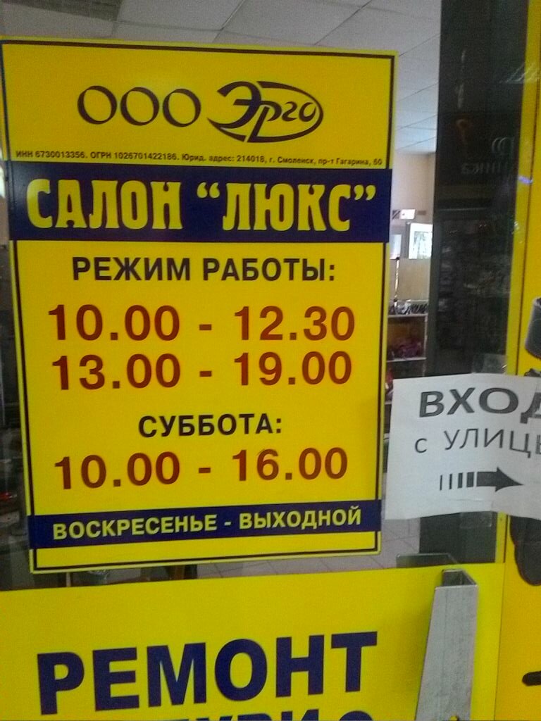 Shoes repair Salon Lyuks, Smolensk, photo