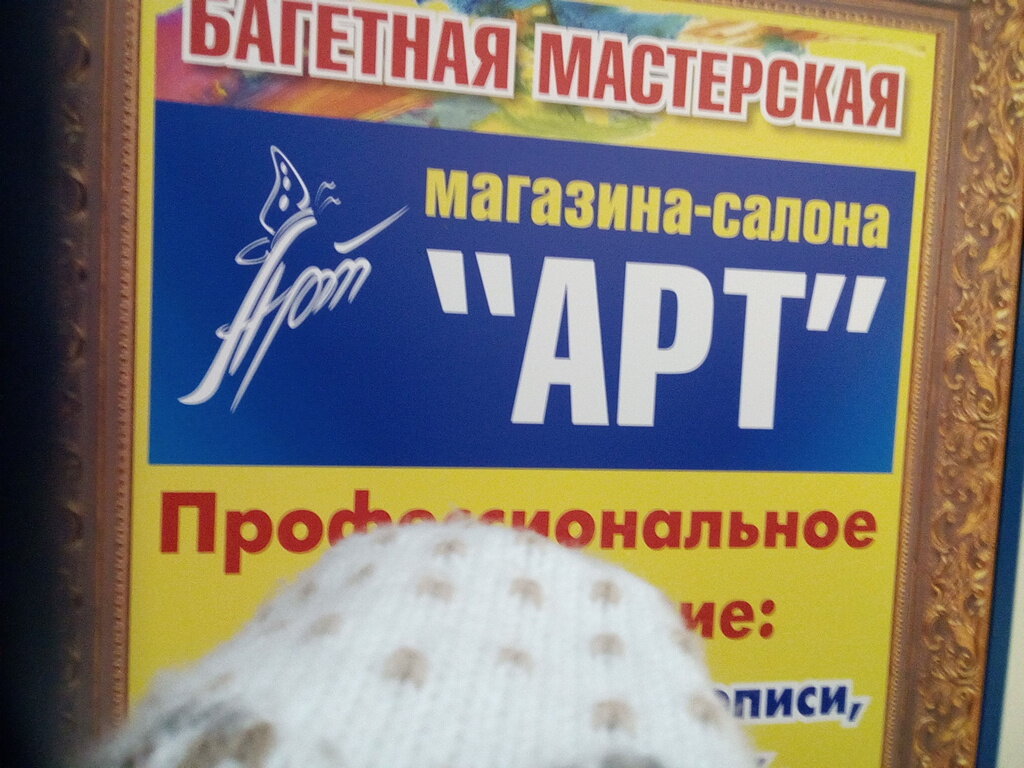 Art supplies and crafts Magazin-salon Art, Syzran, photo