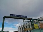 Kostromskaya selkhoztekhnika (Kostromskaya Street, 97), industrial equipment
