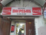 Magazin Pogrebok (Truda Street, 13), grocery