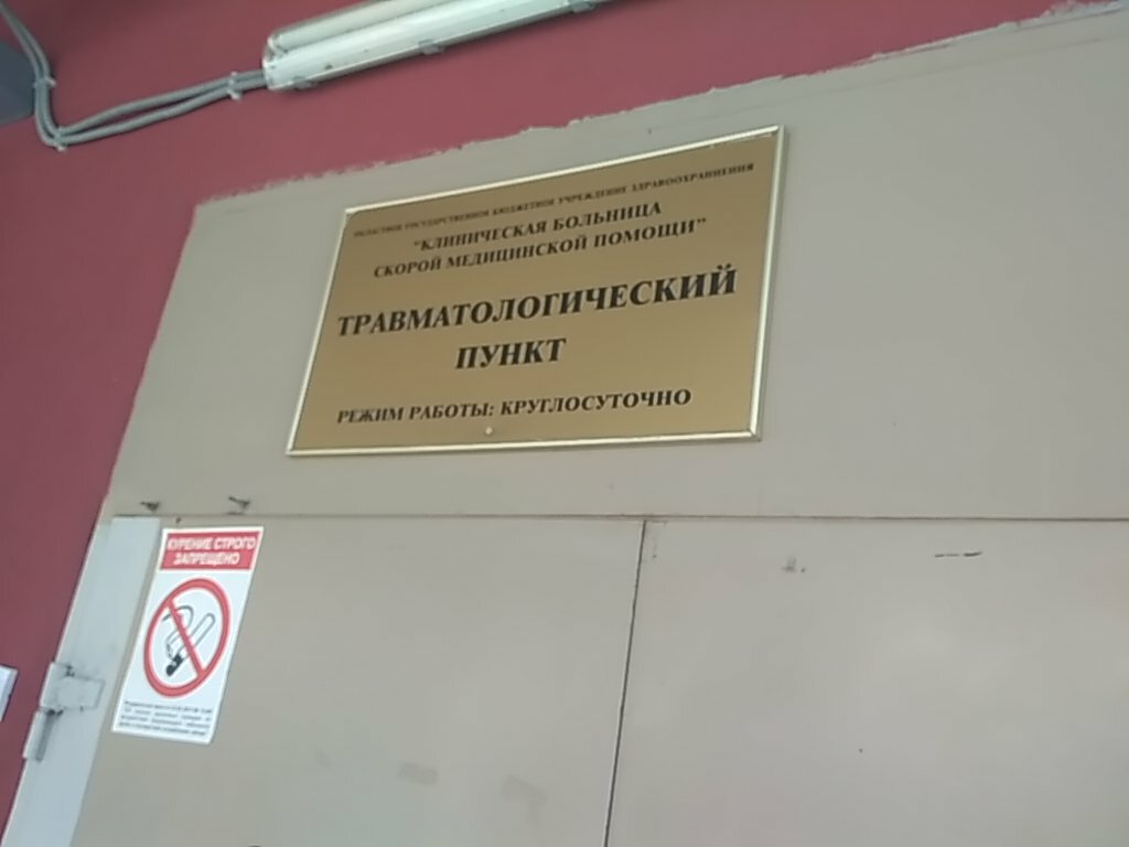 Травмпункт москва карта
