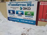 Gazobeton 35 (ulitsa Konicheva, 21) ، منتجات الخرسانة المسلحة