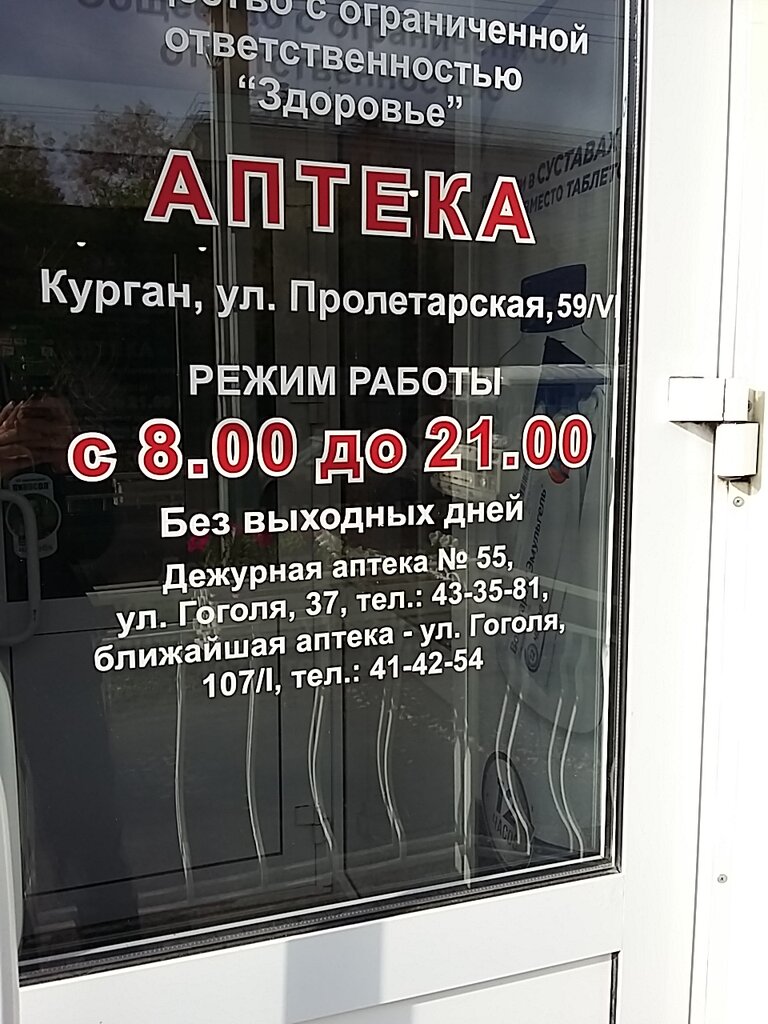 Pharmacy Zhemchuzhina, Kurgan, photo