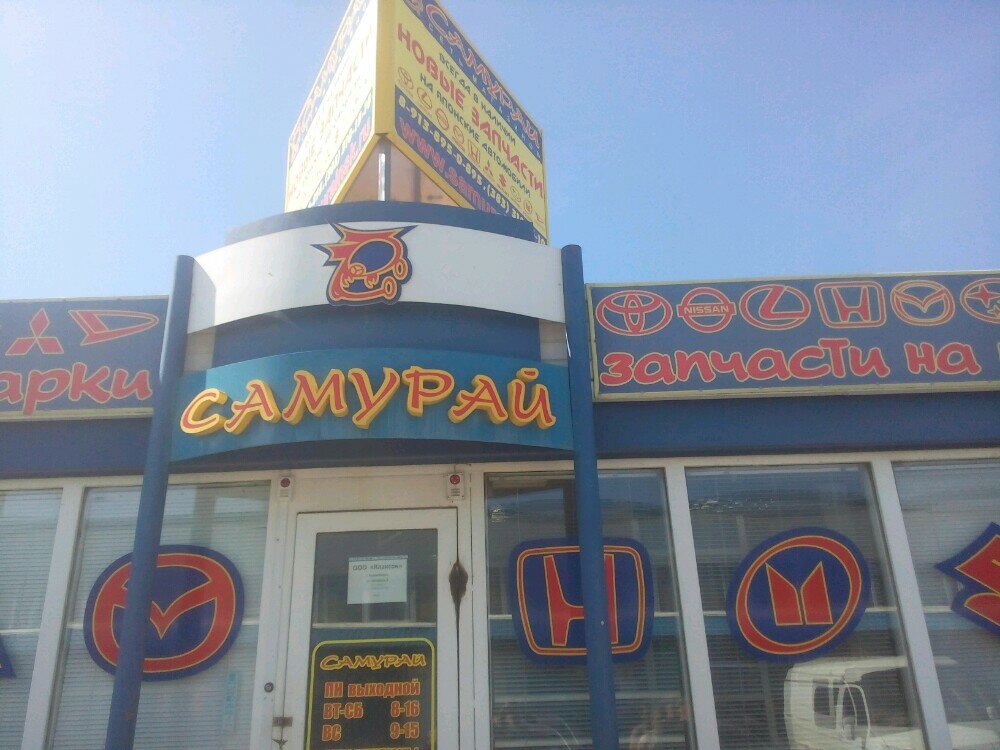 Номер Телефона Магазина Самурай