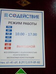 Содействие (ул. Краснодонцев, 3, Череповец), юридические услуги в Череповце