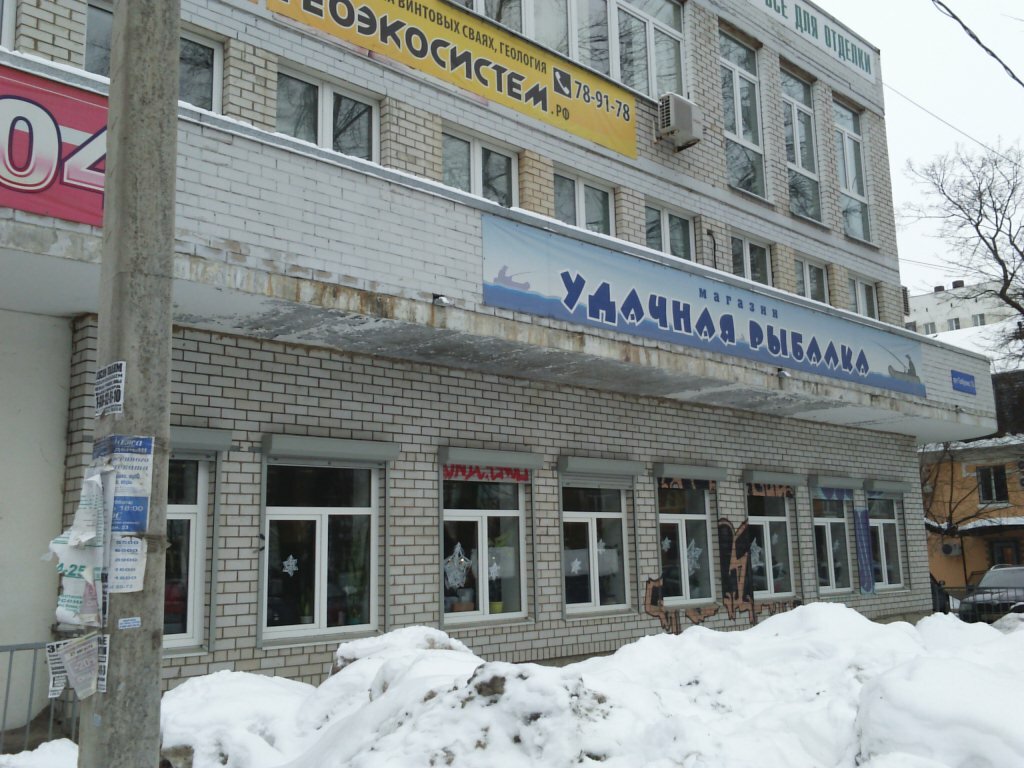 Магазин Рыбы Ярославль