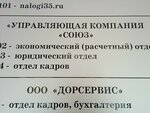 Союз (ул. Хлюстова, 18В, Вологда), коммунальная служба в Вологде