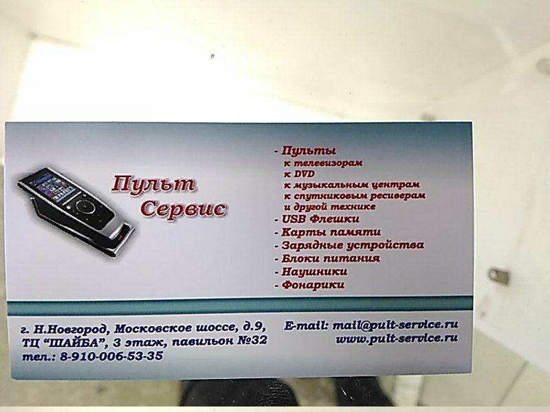 Магазин Пультов В Москве Адреса