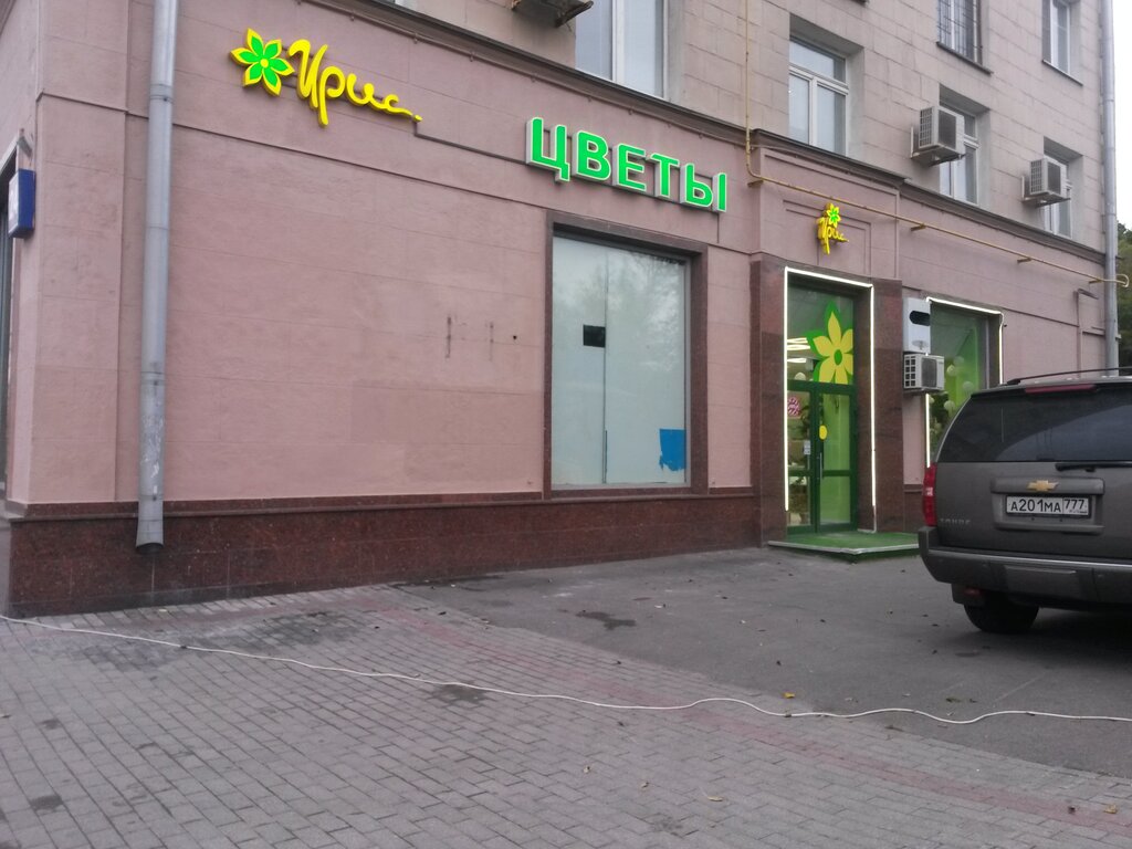 Ирис Цветы Магазин Москва