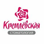 Кремлевская стоматология (Соборная площадь, 9, Рязань), стоматологическая клиника в Рязани