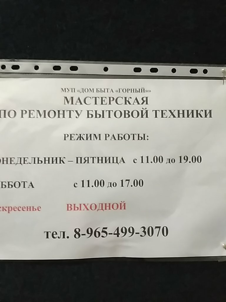 إصلاح الأجهزة Masterskaya po Remontu Bytovoy Tekhniki, Mup ، ، صورة