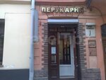 Fortuna (Фурманская улица, 1А), hairdresser