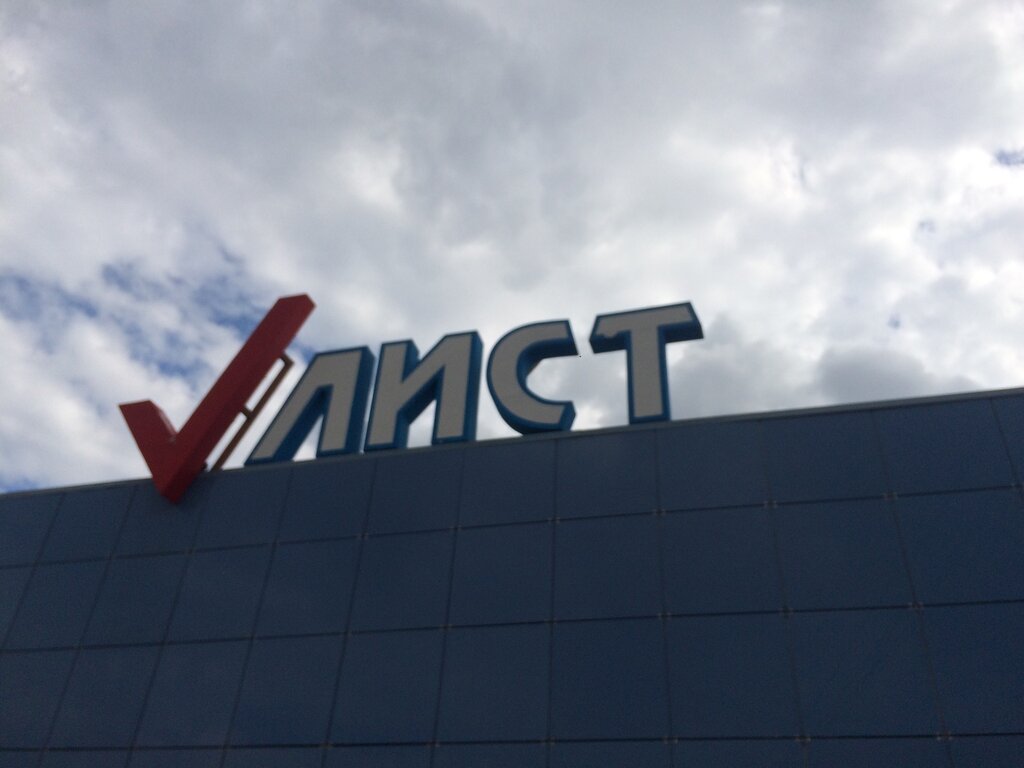 Пенза Магазин Лист Часы Работы