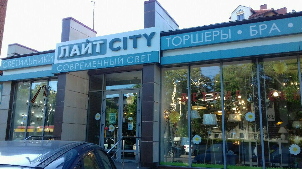 Сити Калининград Магазины