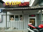 Sushi wok (Smolnaya Street, 24А), sushi and asian food store