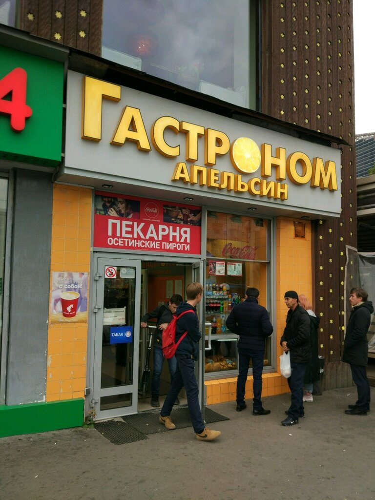 Магазины Апельсин В Московской