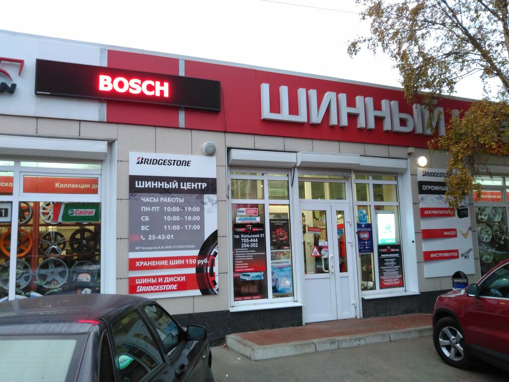 Интернет Магазин Колес Мурманск