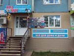 ХОЗяйственный МАГазин (ulitsa Mashinostroiteley, 8), home goods store