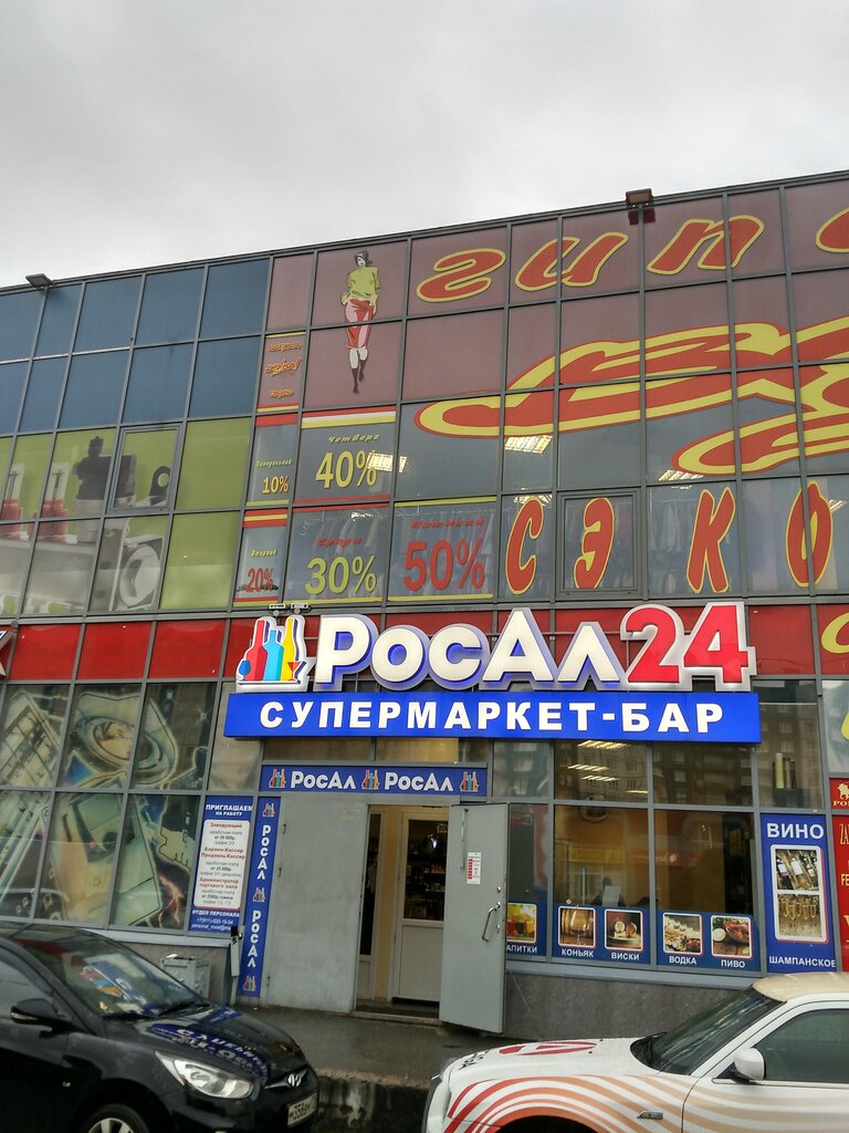 Росал 24 Магазин Каталог
