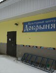 Ano Kulturny tsentr Dobrynya (posyolok Peski, Shosseynaya ulitsa, 8А), sports club