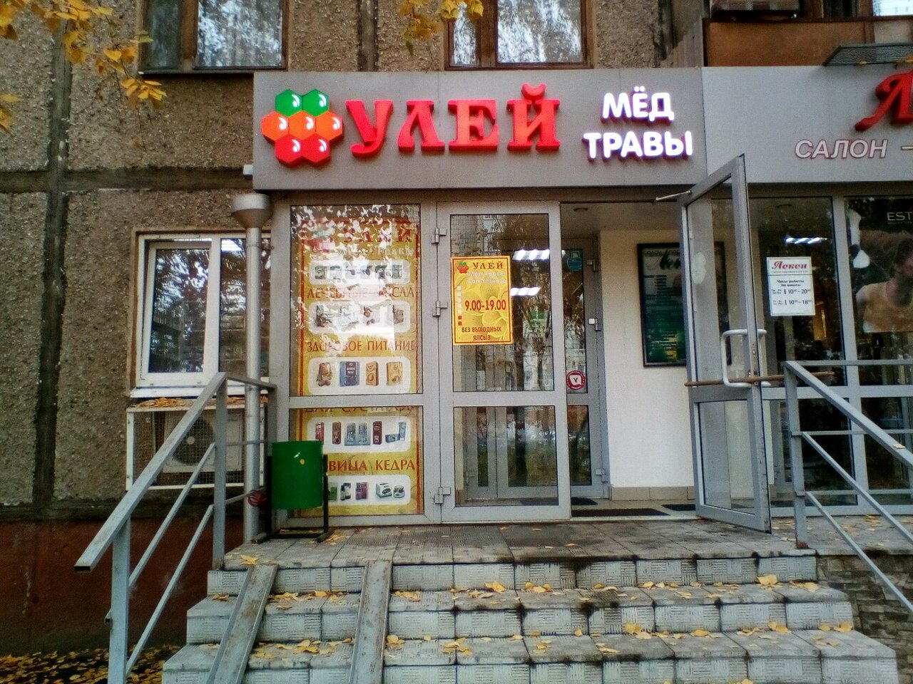 Магазин Улей Режим Работы