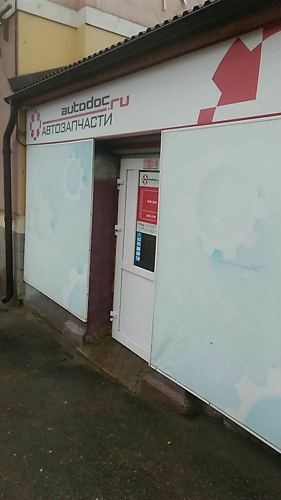 Автодок Серпухов Запчасти Интернет Магазин