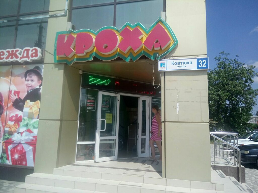 Магазины Детских Товаров Славянск На Кубани