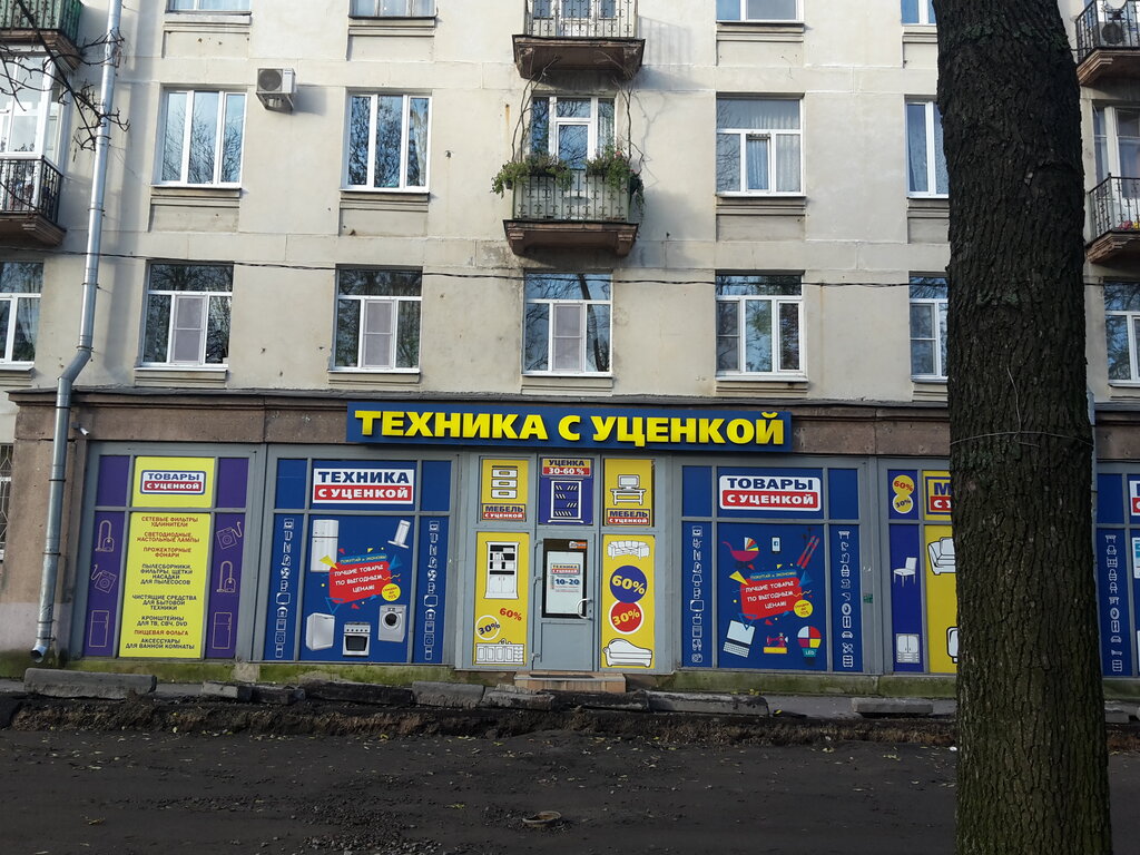 Магазин Техники С Уценкой В Спб