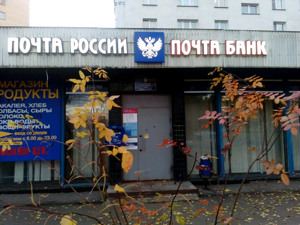 Почтовое отделение богдана хмельницкого