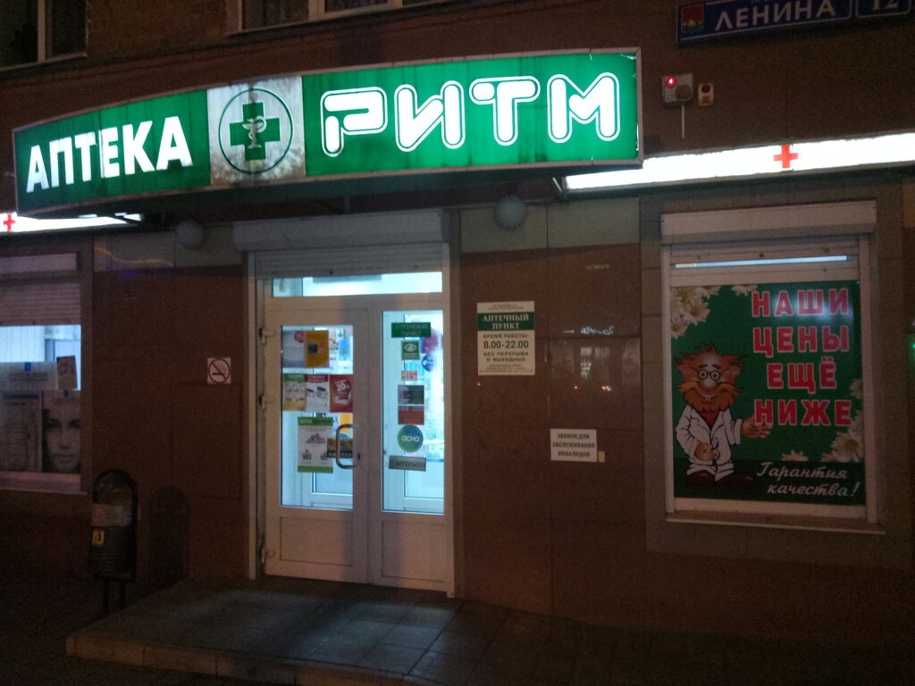 Ритм Магазин Проспект Ленина