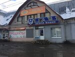 Avtozapchasti Dalnoboyshchik (Nekrasova Street, 122) ، متجر قطع غيار ولوازم السيارات