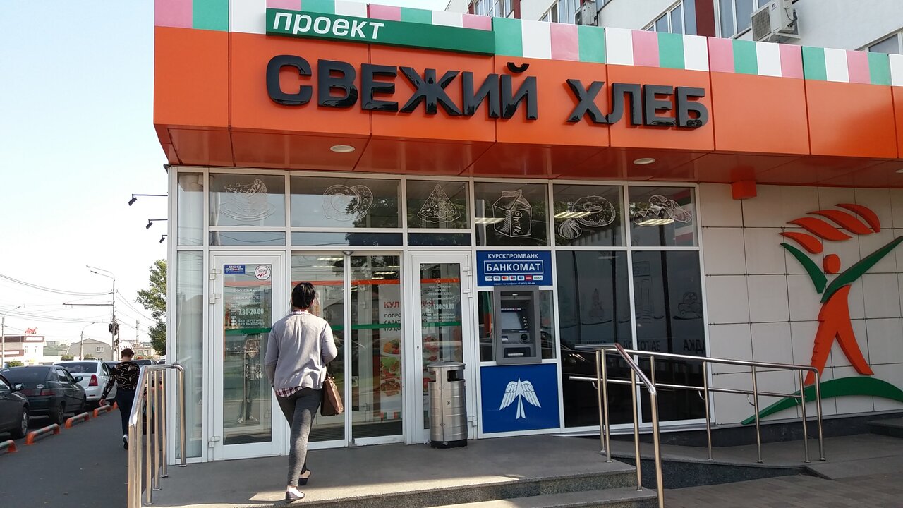 Проект свежий хлеб ао курск
