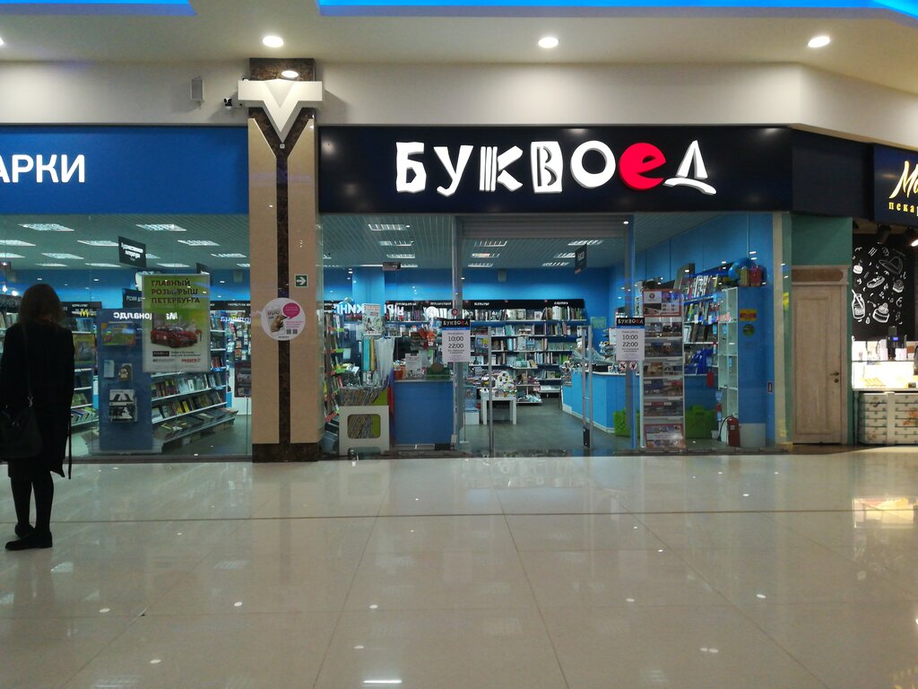 Сайт Магазина Буквоед В Спб